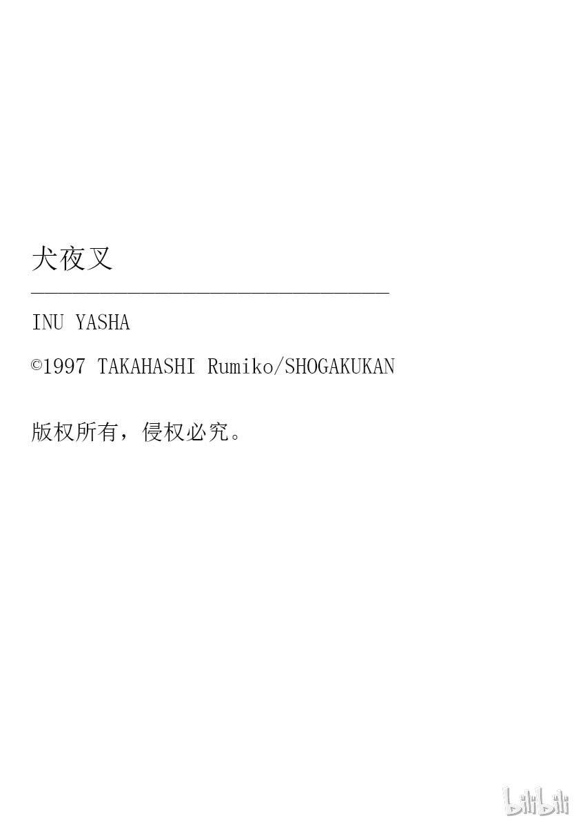 犬夜叉wide版下载漫画,后记10 犬夜叉概论 琥珀5图
