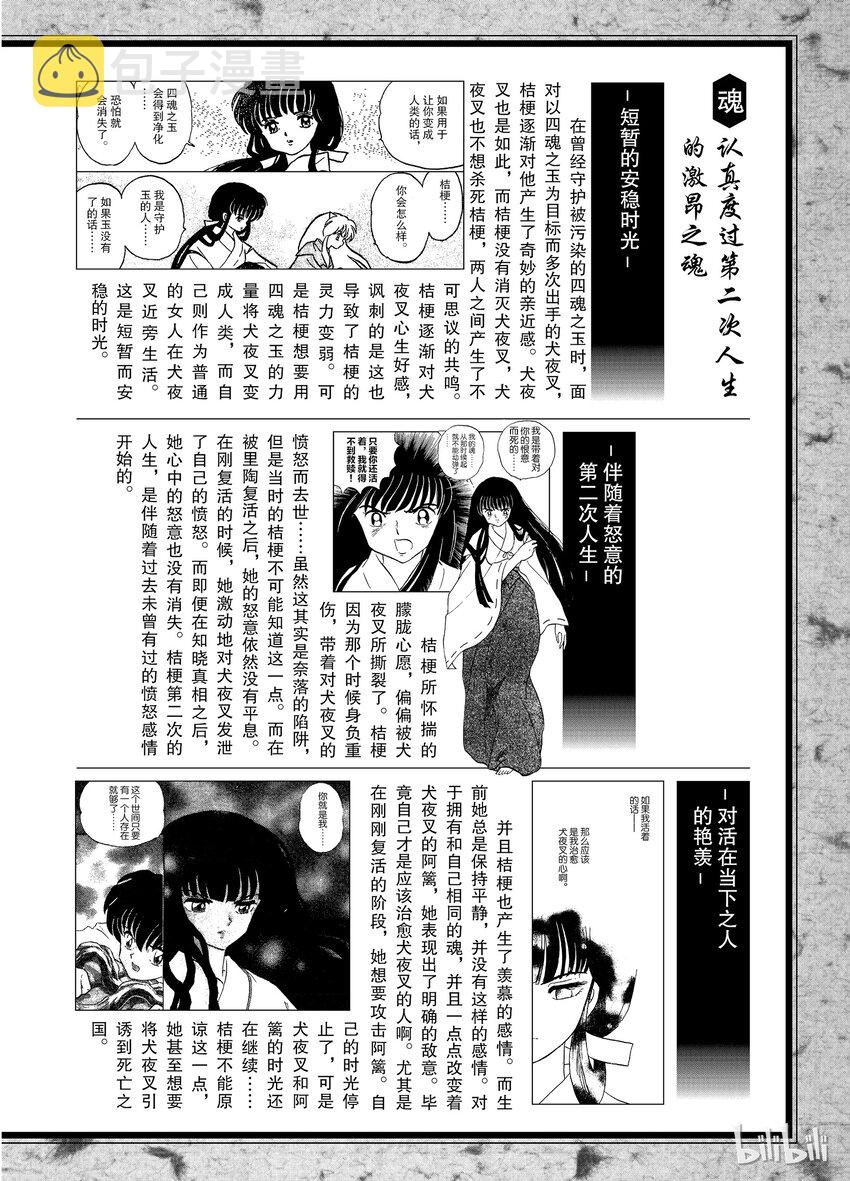 犬夜叉wide版下载漫画,后记25 犬夜叉概论 桔梗3图