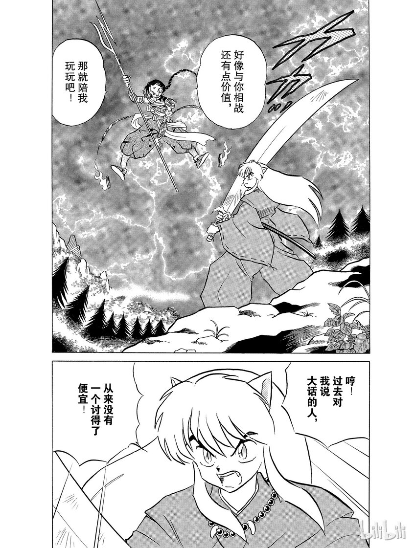 犬夜叉wide版下载漫画,31 阿篱的妙策2图