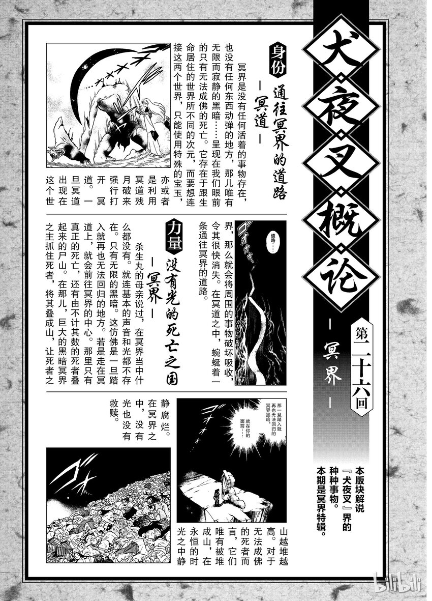 犬夜叉wide版下载漫画,后记26 犬夜叉概论 冥界1图