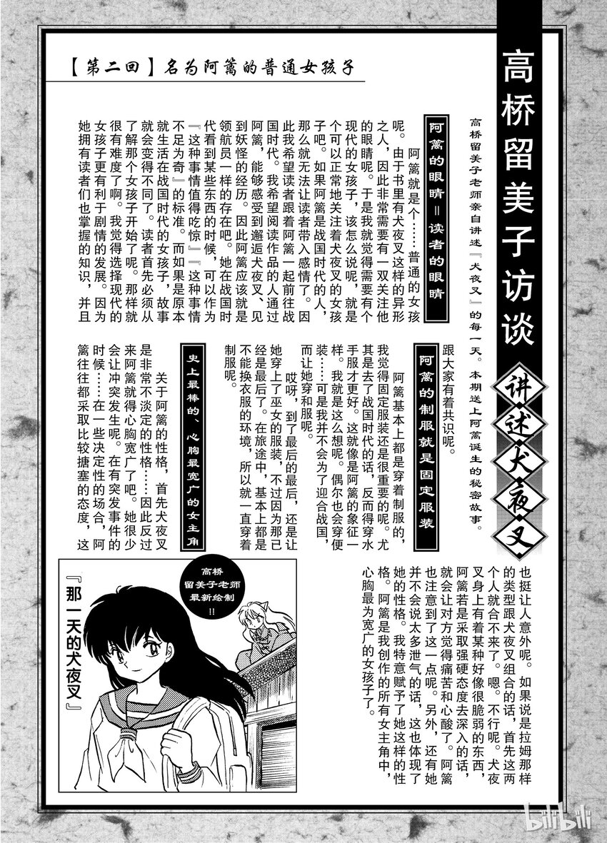 犬夜叉wide版下载漫画,后记02 犬夜叉概论 阿篱5图