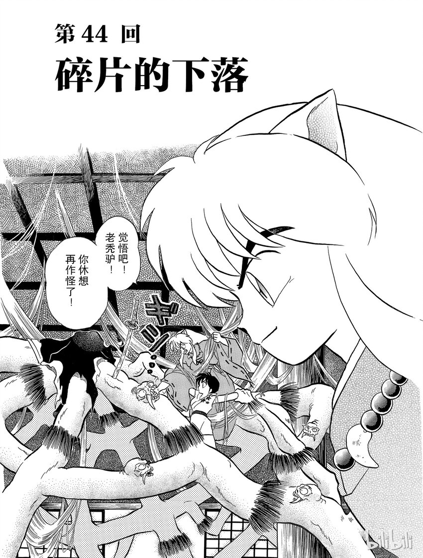 犬夜叉wide版下载漫画,44 碎片的下落1图