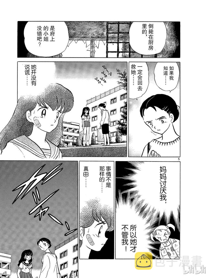 犬夜叉wide版下载漫画,37 到地狱去5图