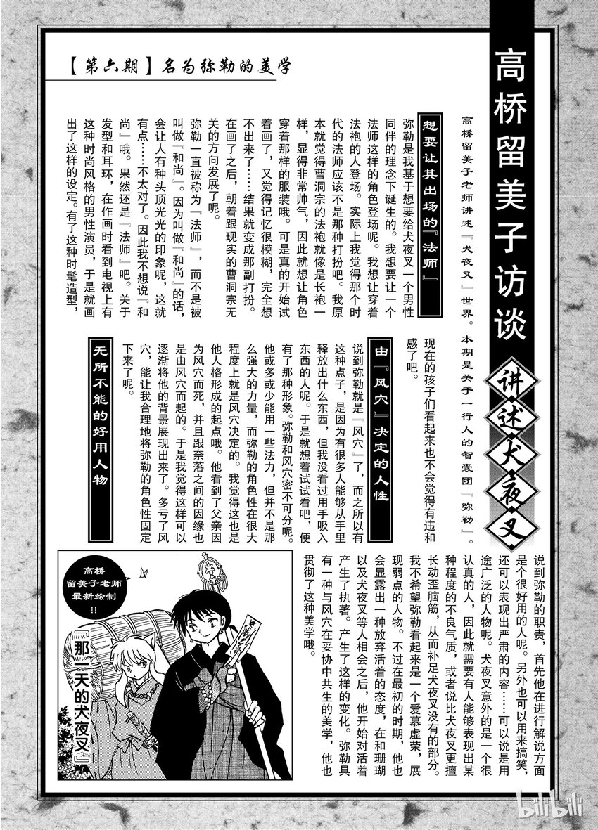 犬夜叉wide版下载漫画,后记06 犬夜叉概论 弥勒5图