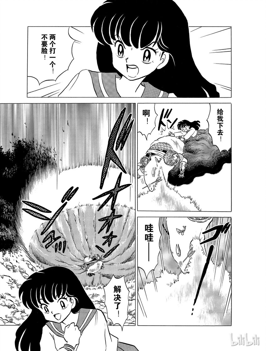 犬夜叉wide版下载漫画,31 阿篱的妙策5图