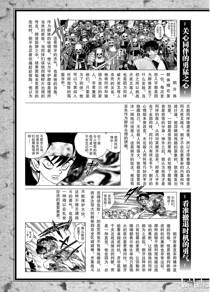 犬夜叉wide版下载漫画,后记08 犬夜叉概论 钢牙4图