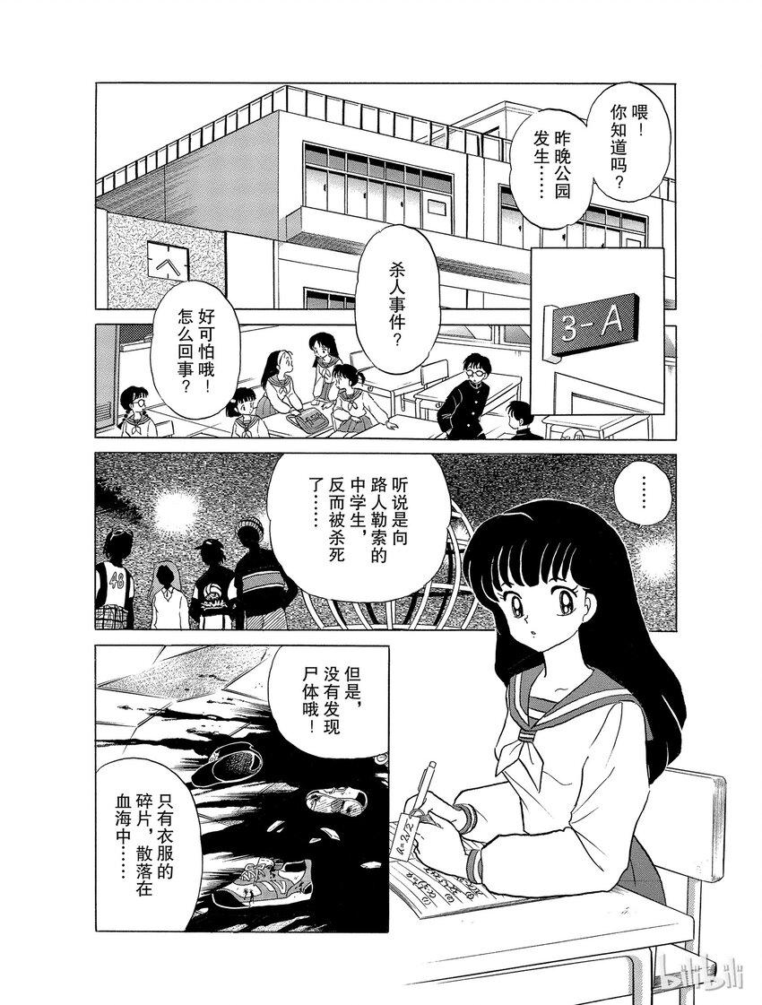 犬夜叉wide版下载漫画,25 吃人面具2图