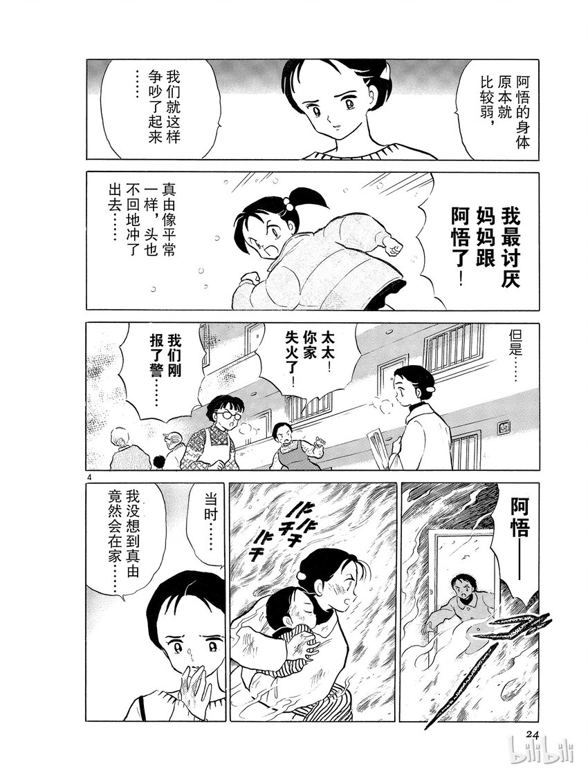 犬夜叉wide版下载漫画,37 到地狱去4图
