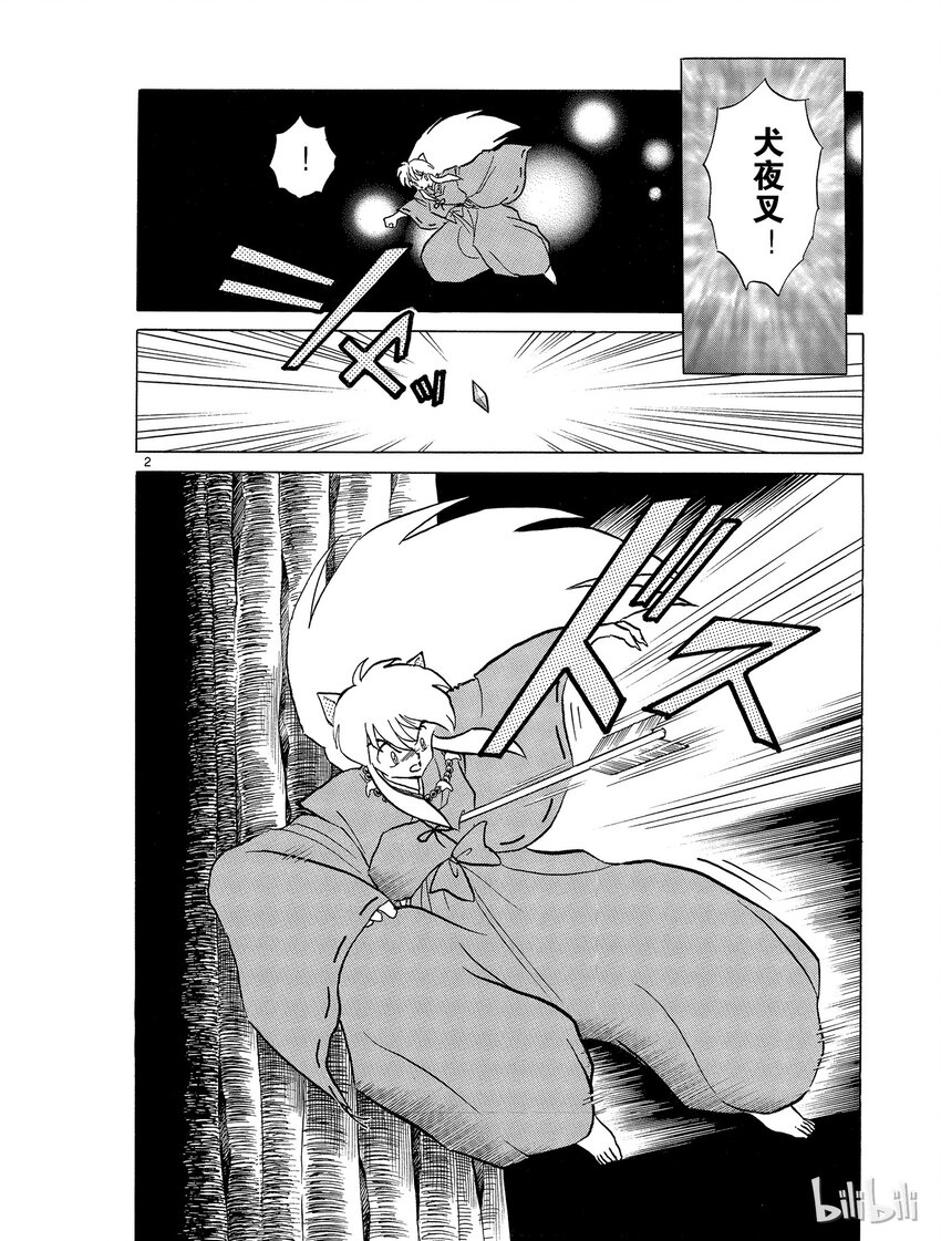犬夜叉wide版下载漫画,45 骨和土2图
