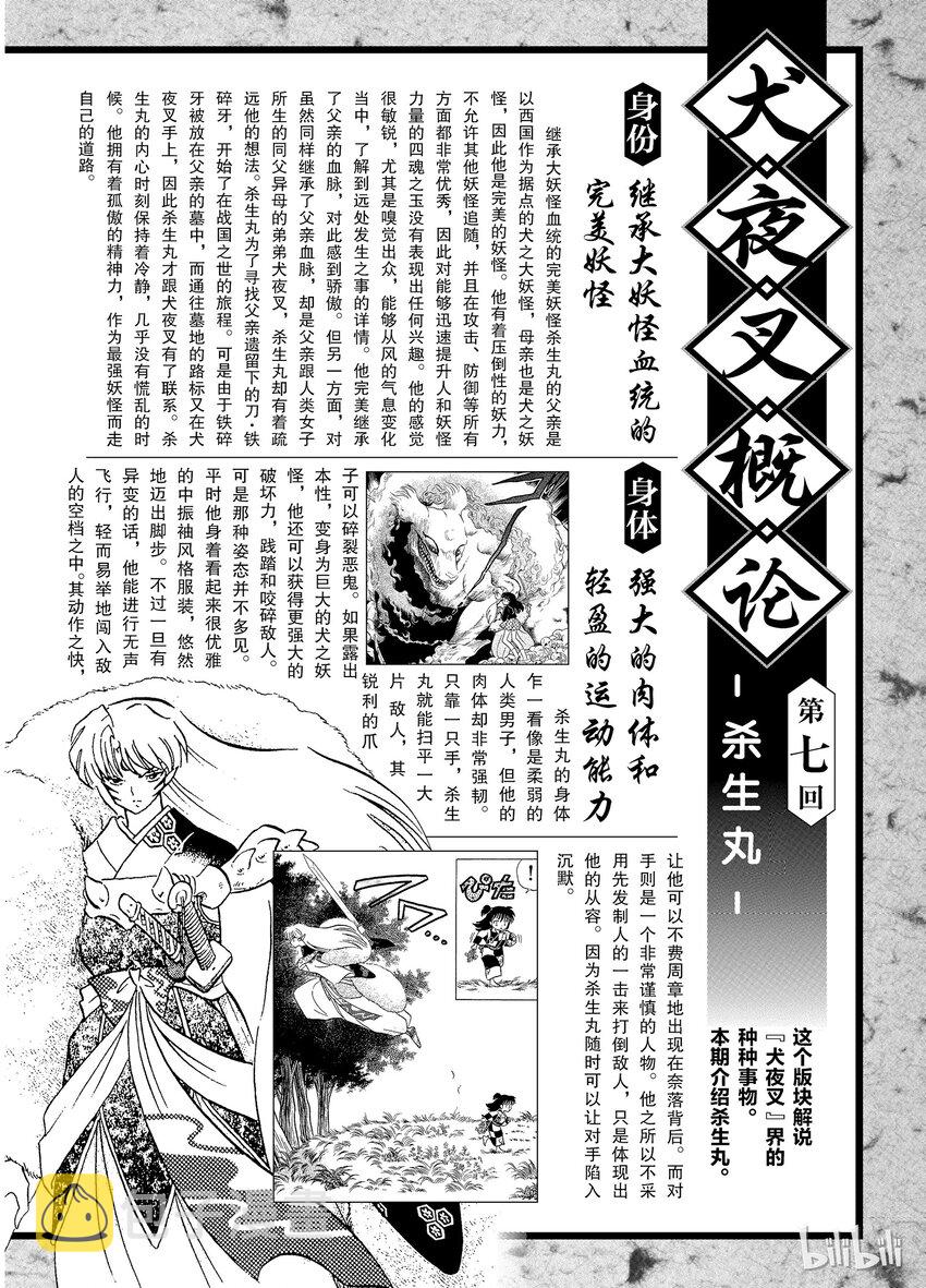 犬夜叉wide版下载漫画,后记07 犬夜叉概论 杀生丸1图