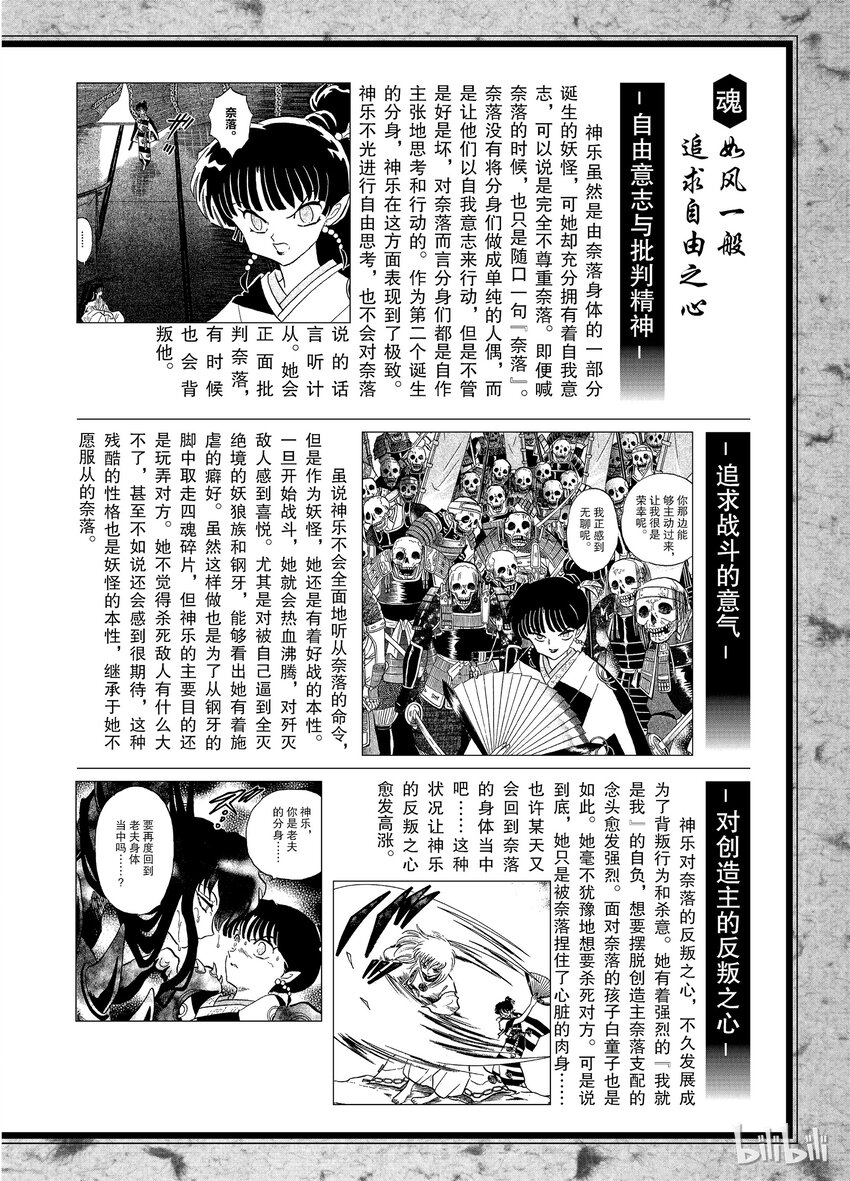 犬夜叉wide版下载漫画,后记19 犬夜叉概论 神乐3图