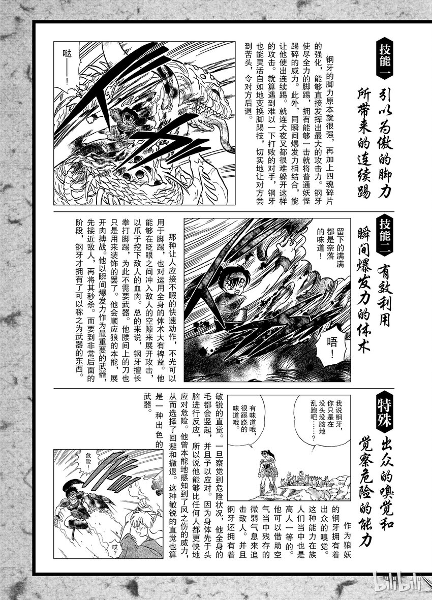 犬夜叉wide版下载漫画,后记08 犬夜叉概论 钢牙2图