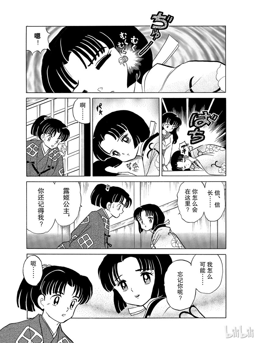 犬夜叉wide版下载漫画,20 九九蟾蜍5图