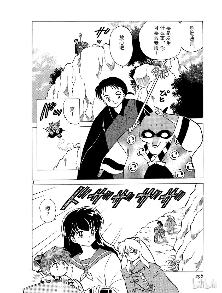 犬夜叉wide版下载漫画,52 盗玉贼2图