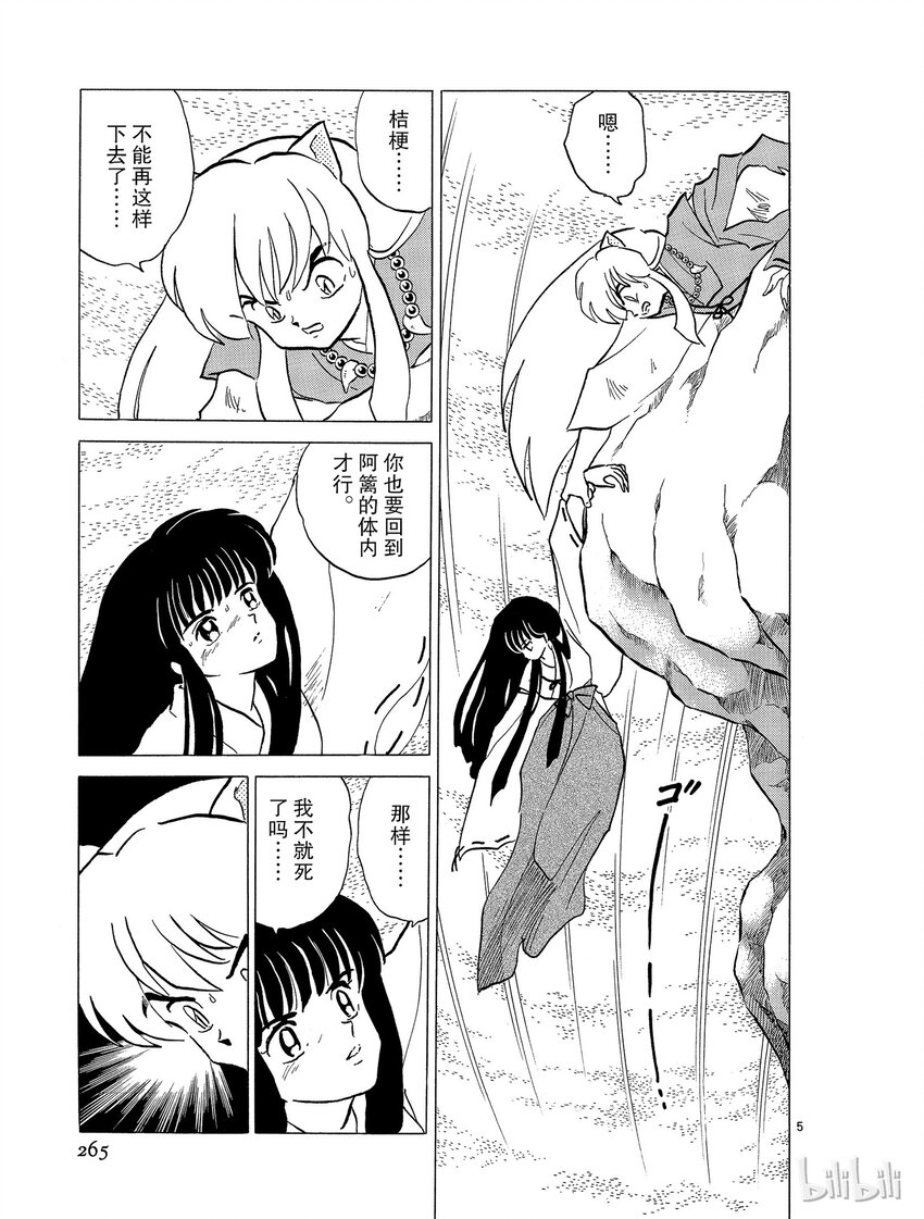 犬夜叉wide版下载漫画,50 撕裂的灵魂5图