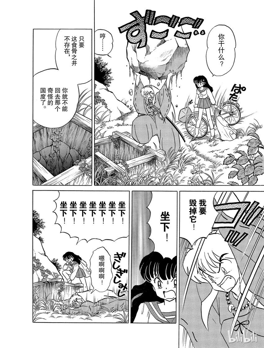 犬夜叉wide版下载漫画,23 死假面4图