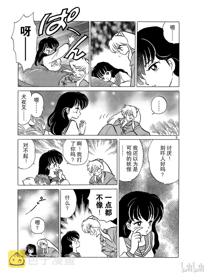犬夜叉wide版下载漫画,45 骨和土5图