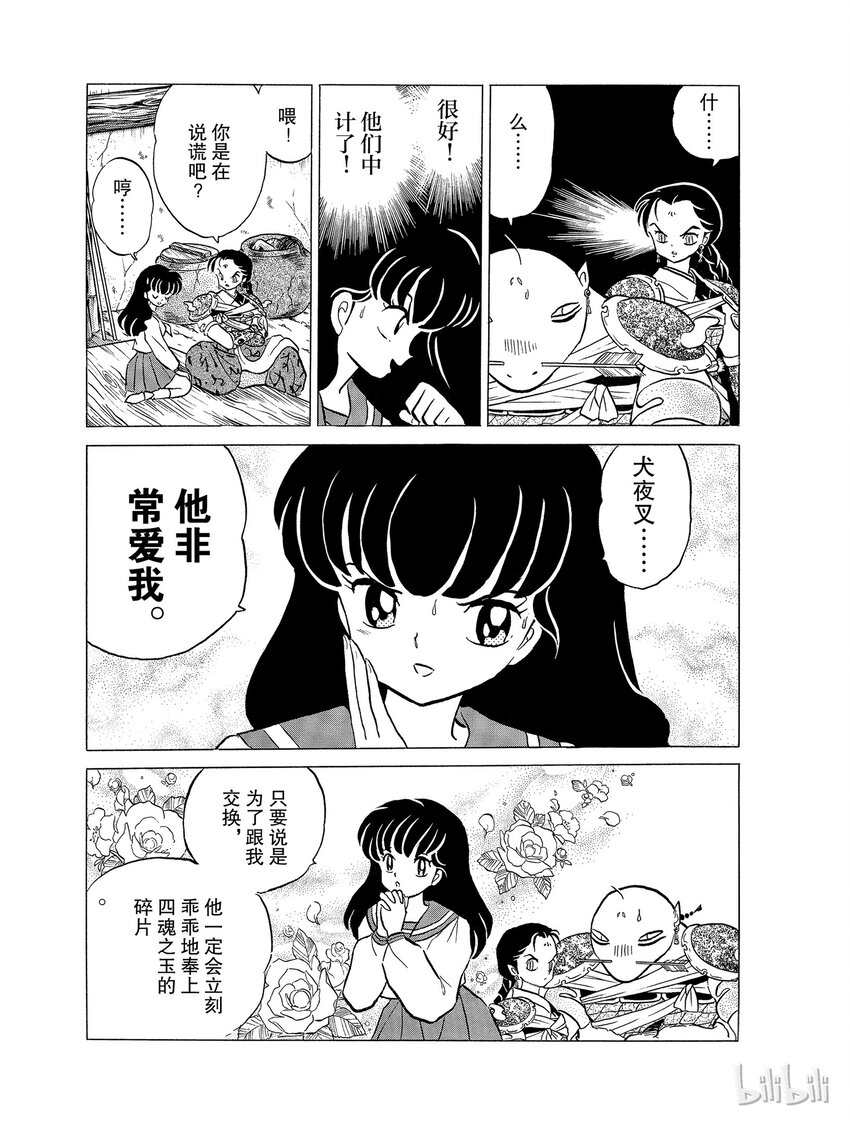 犬夜叉wide版下载漫画,30 心爱的女人5图