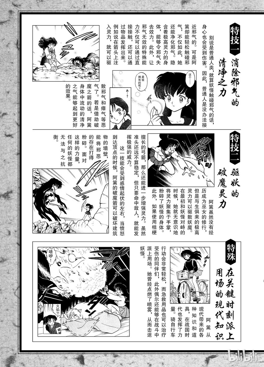犬夜叉wide版下载漫画,后记02 犬夜叉概论 阿篱2图