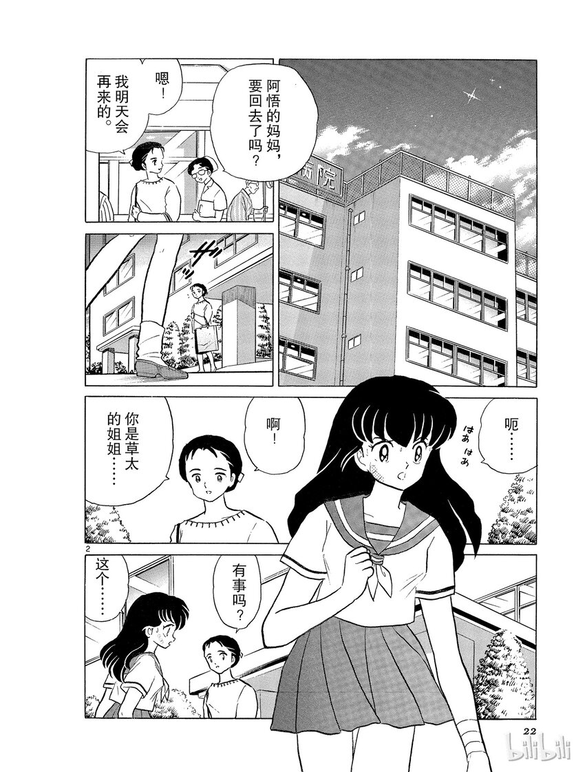 犬夜叉wide版下载漫画,37 到地狱去2图