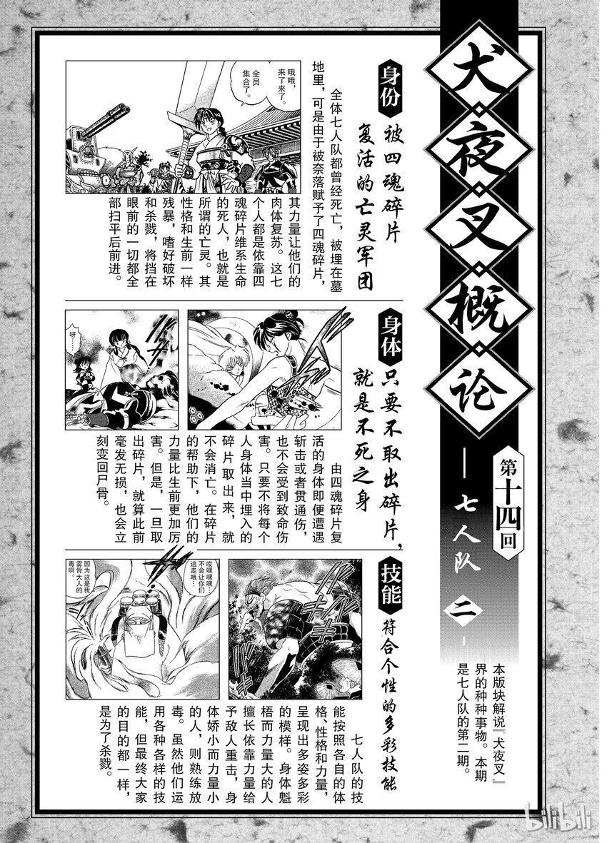 犬夜叉wide版下载漫画,后记14 犬夜叉概论 七人队二1图