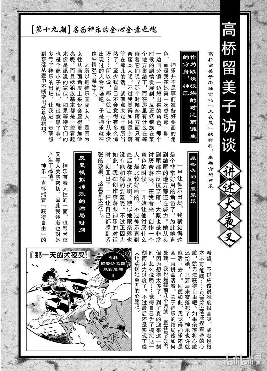 犬夜叉wide版下载漫画,后记19 犬夜叉概论 神乐5图