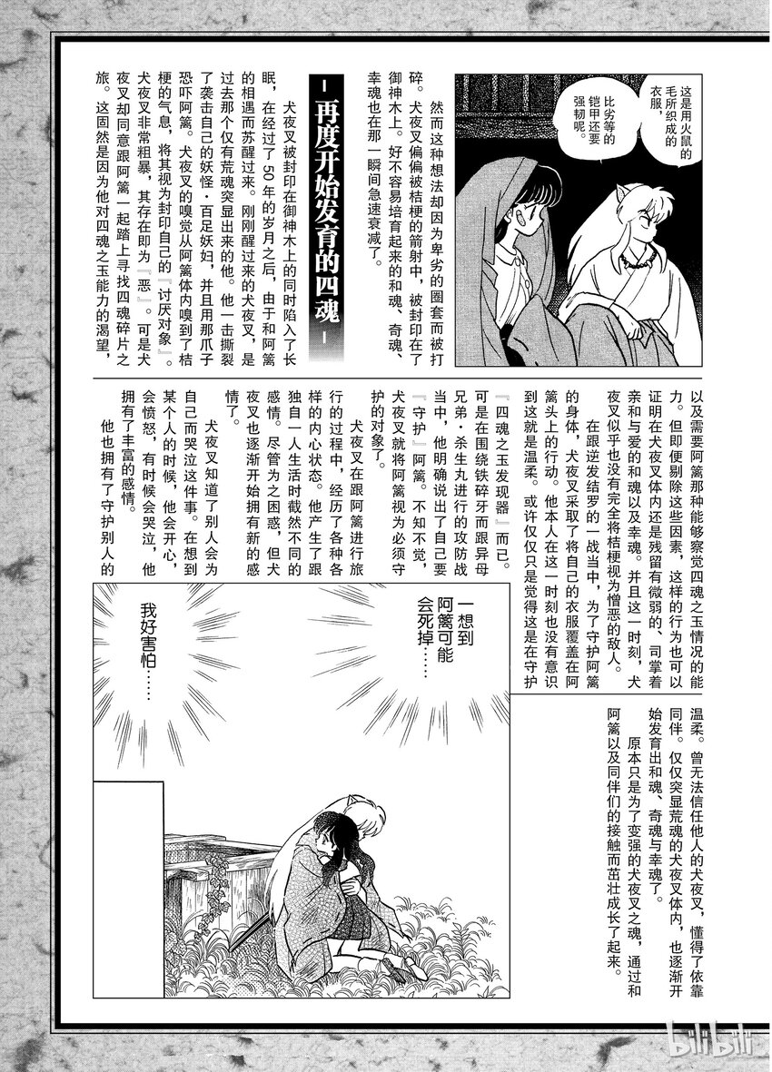 犬夜叉wide版下载漫画,后记01 犬夜叉概论 犬夜叉4图