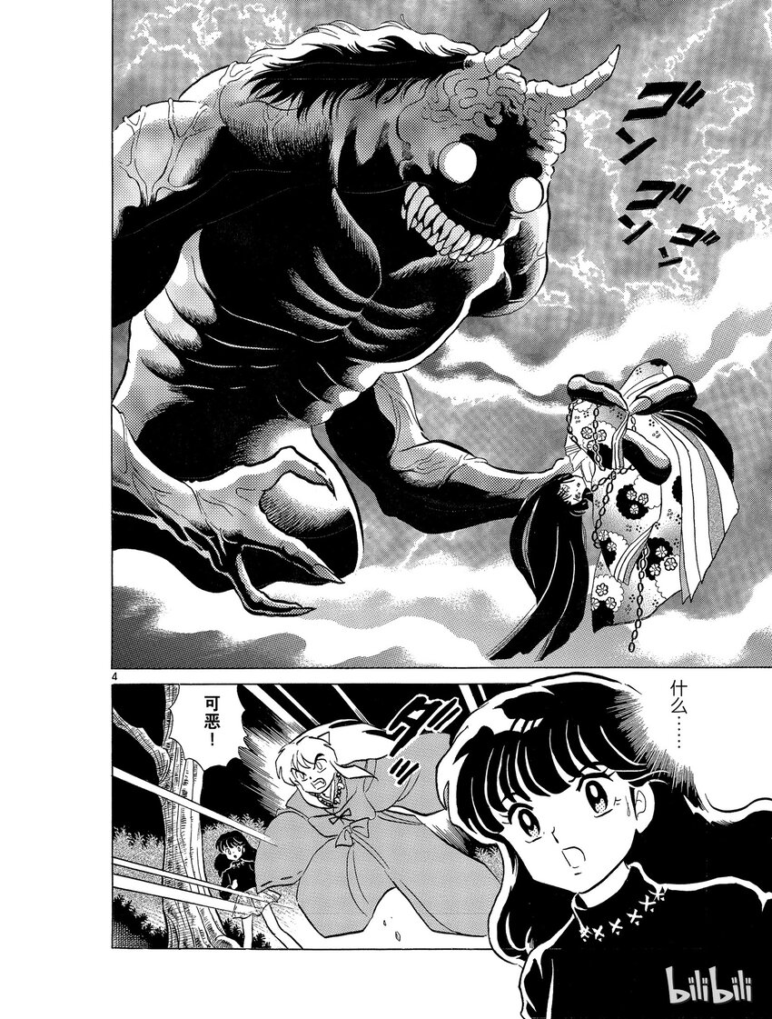 犬夜叉wide版下载漫画,13 母亲的脸4图