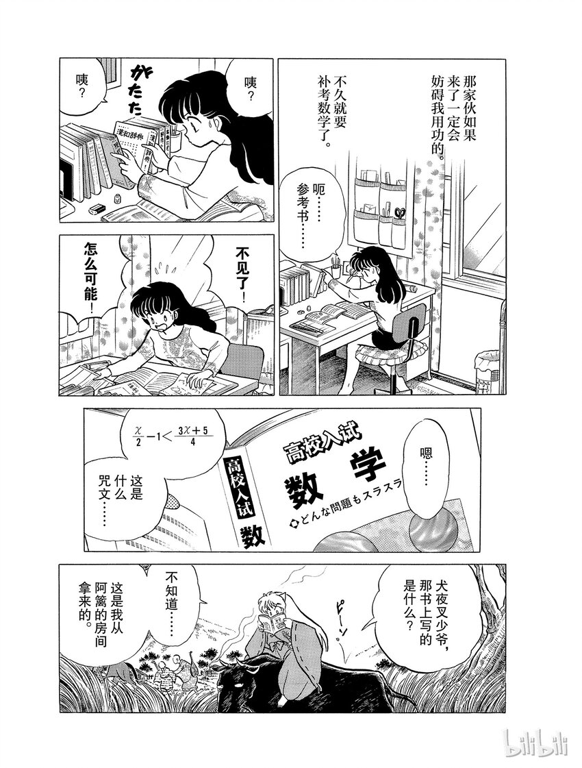 犬夜叉wide版下载漫画,25 吃人面具5图