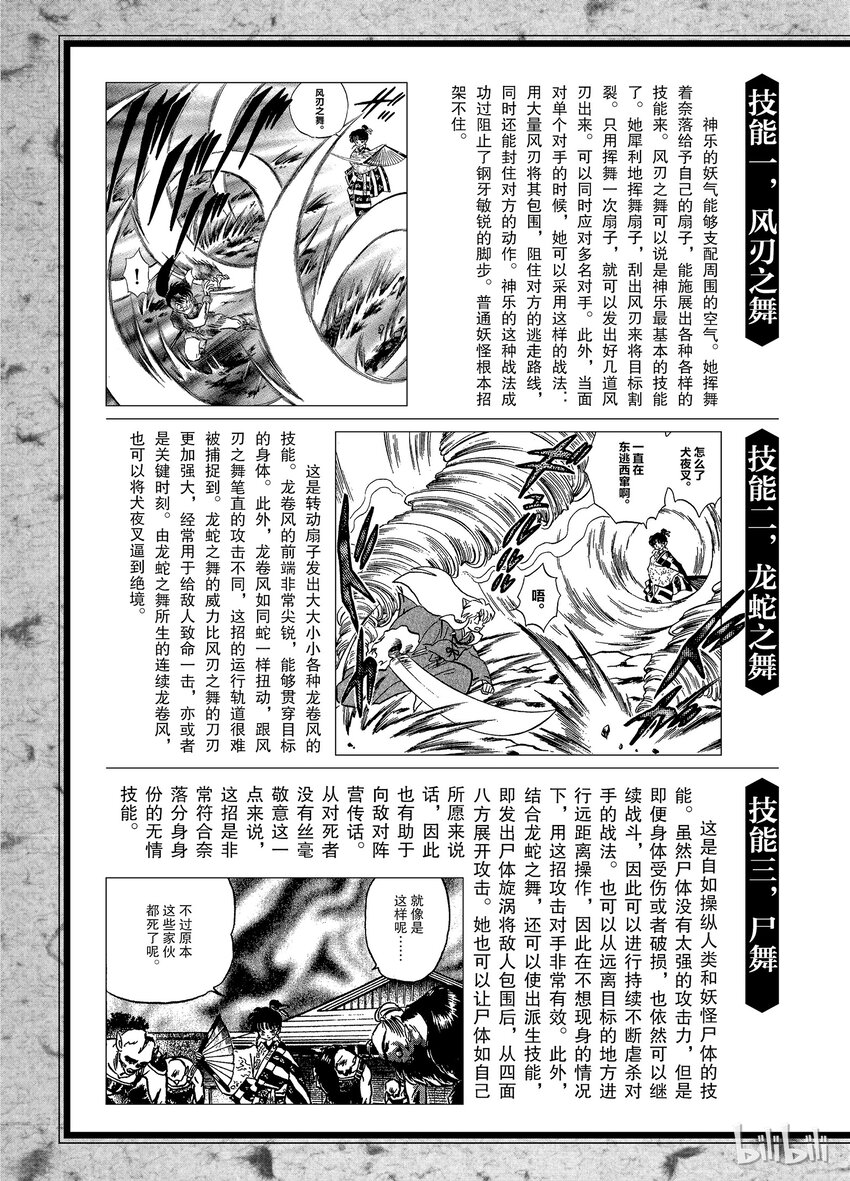犬夜叉wide版下载漫画,后记19 犬夜叉概论 神乐2图