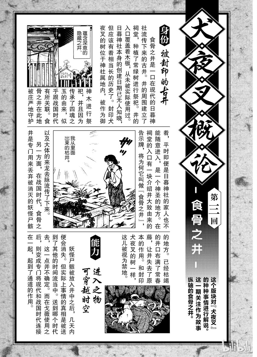 犬夜叉wide版下载漫画,后记03 犬夜叉概论 食骨之井1图