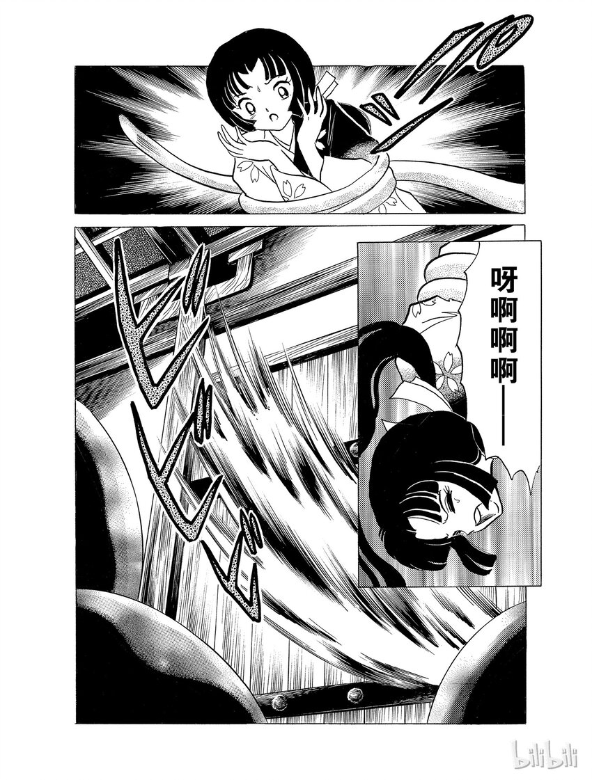 犬夜叉wide版下载漫画,21 残留下来的心4图