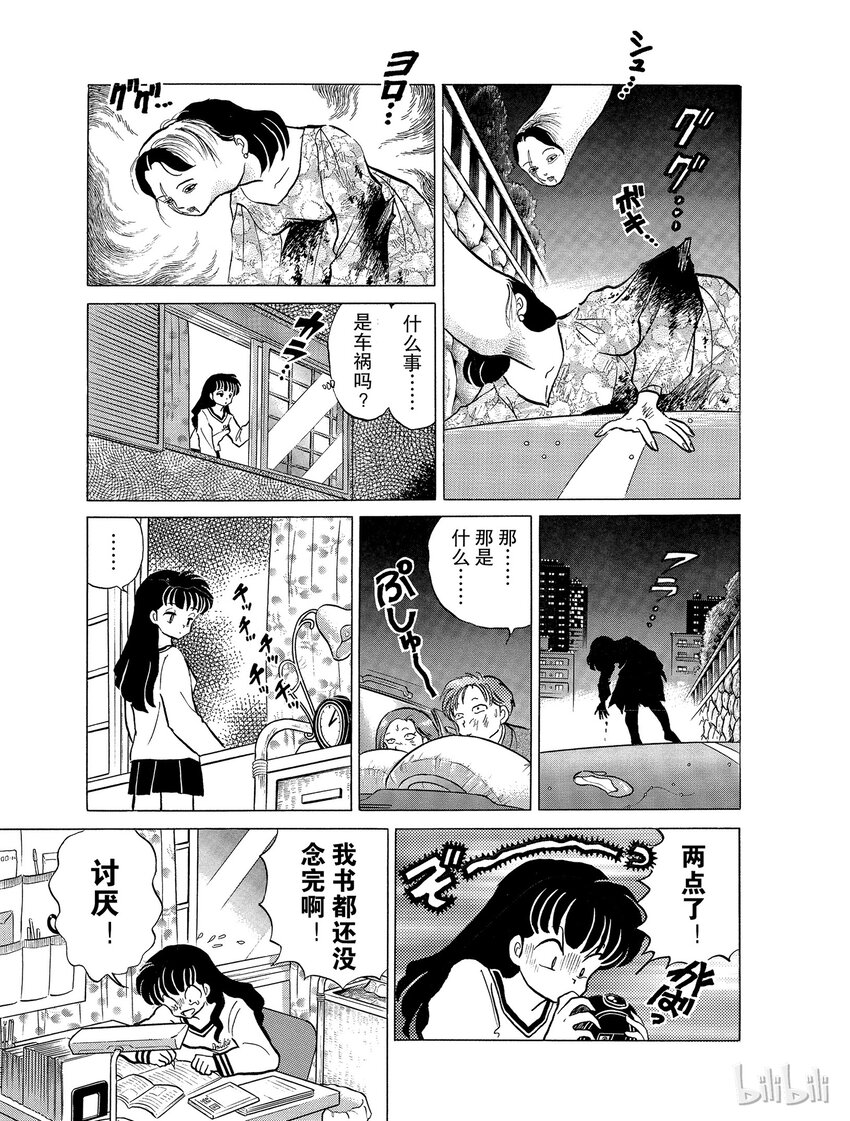 犬夜叉wide版下载漫画,24 腐坏的身躯5图