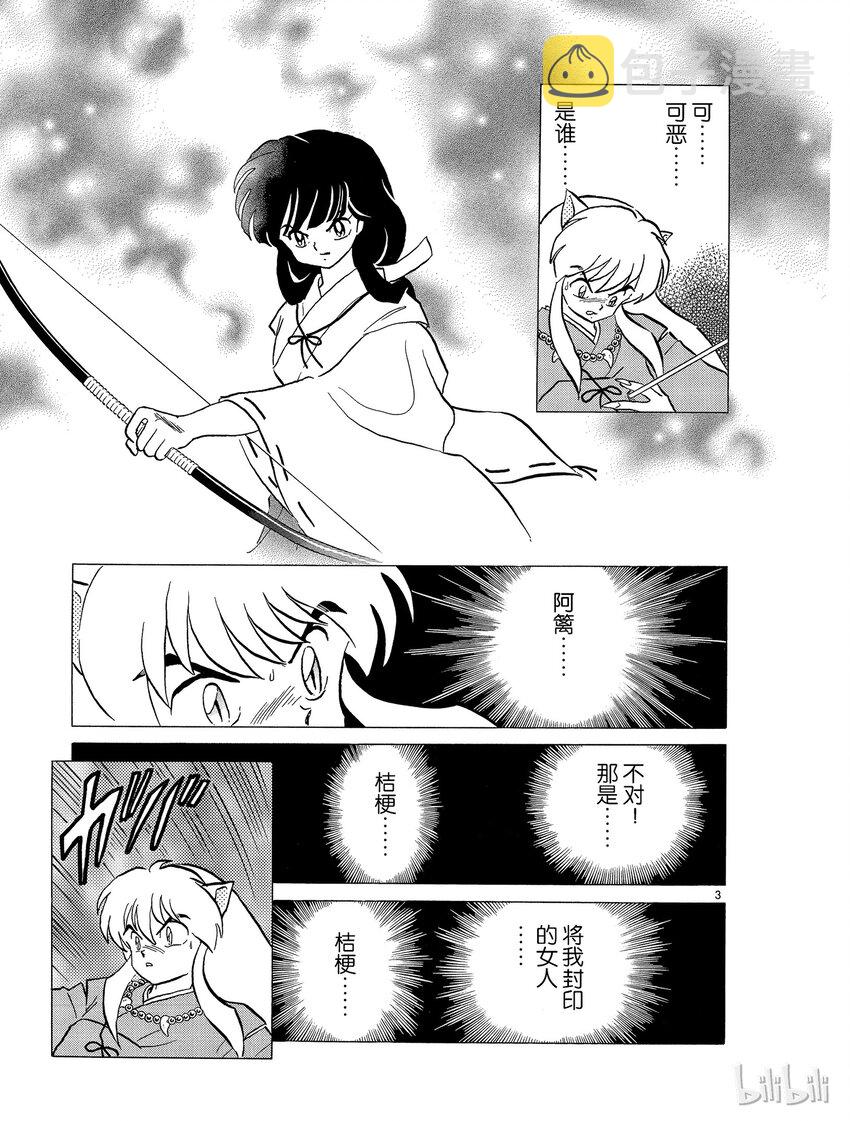 犬夜叉wide版下载漫画,45 骨和土3图