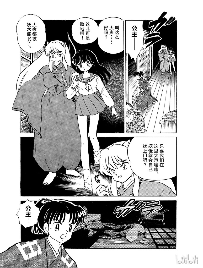 犬夜叉wide版下载漫画,20 九九蟾蜍3图