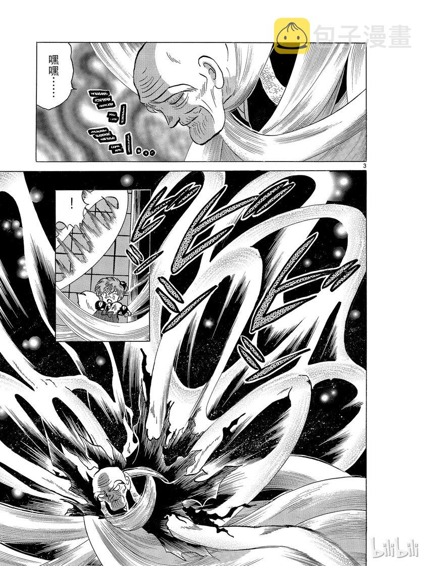 犬夜叉wide版下载漫画,41 蜘蛛穴3图