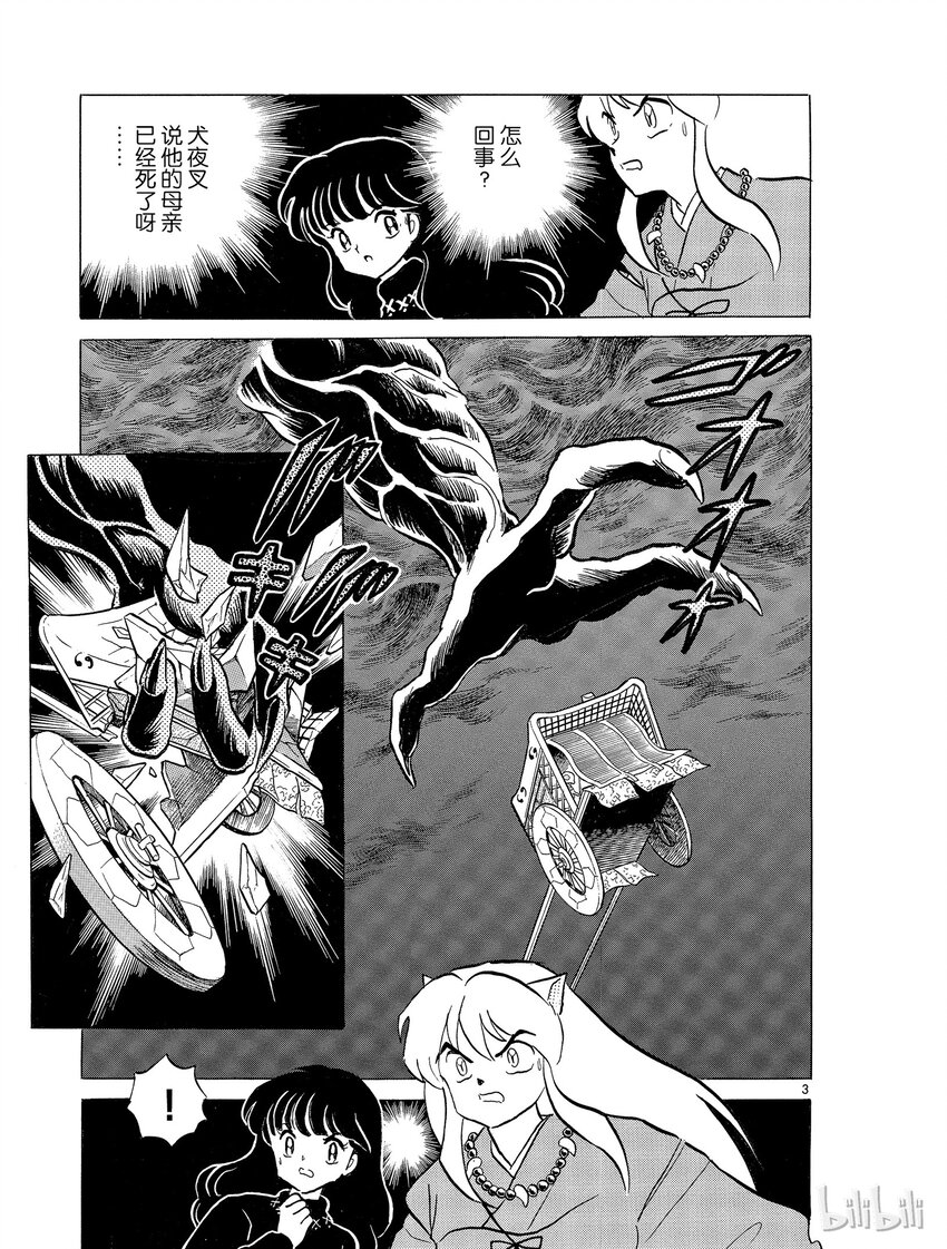 犬夜叉wide版下载漫画,13 母亲的脸3图