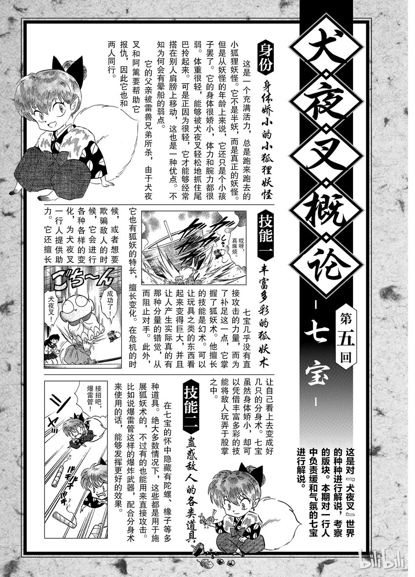犬夜叉wide版下载漫画,后记05 犬夜叉概论 七宝1图
