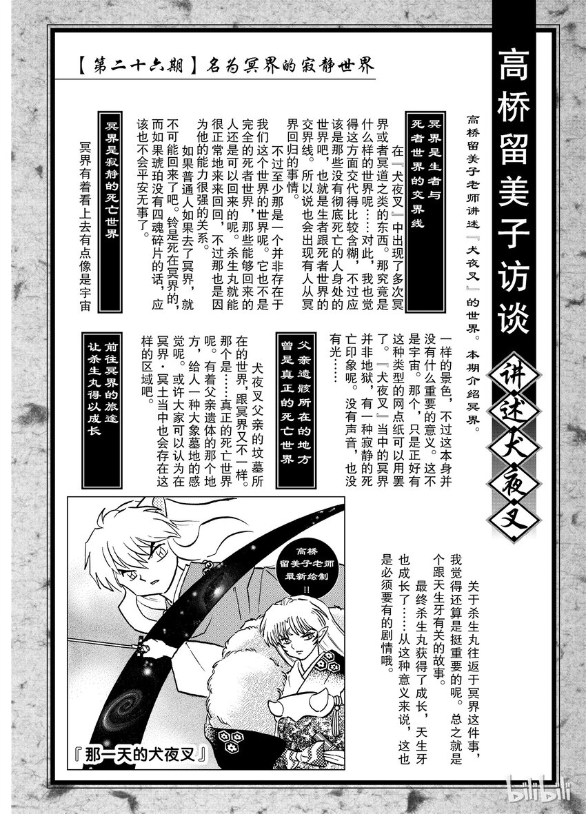 犬夜叉wide版下载漫画,后记26 犬夜叉概论 冥界4图
