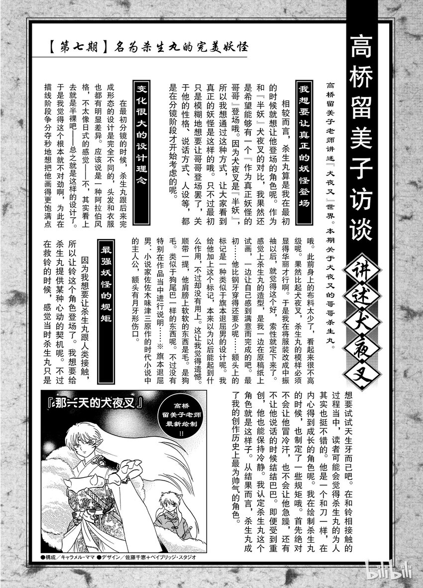 犬夜叉wide版下载漫画,后记07 犬夜叉概论 杀生丸5图