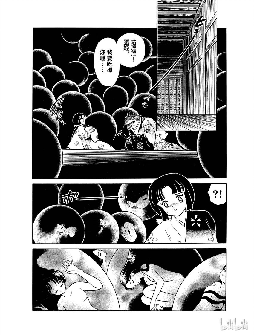 犬夜叉wide版下载漫画,21 残留下来的心2图