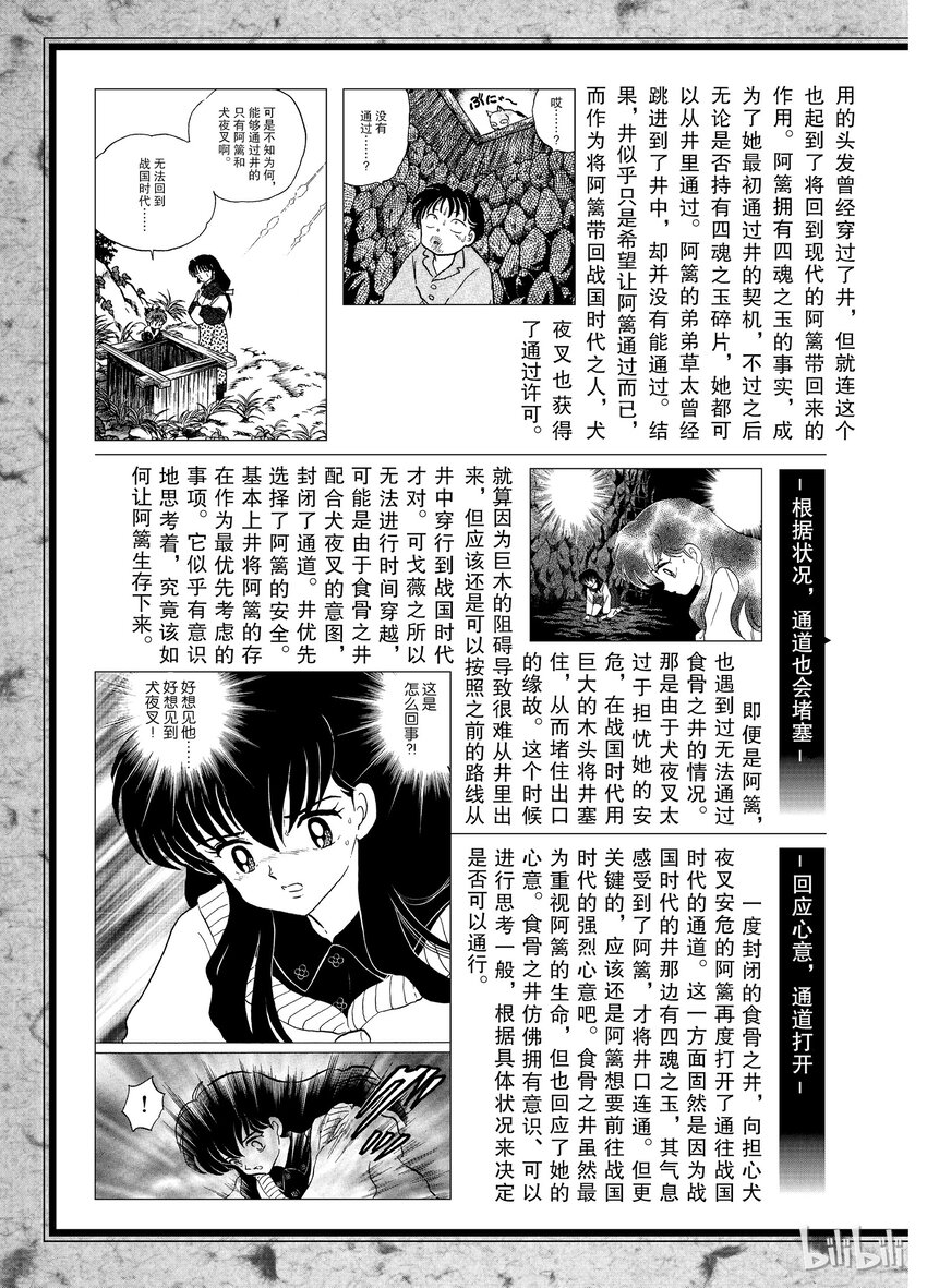 犬夜叉wide版下载漫画,后记03 犬夜叉概论 食骨之井3图