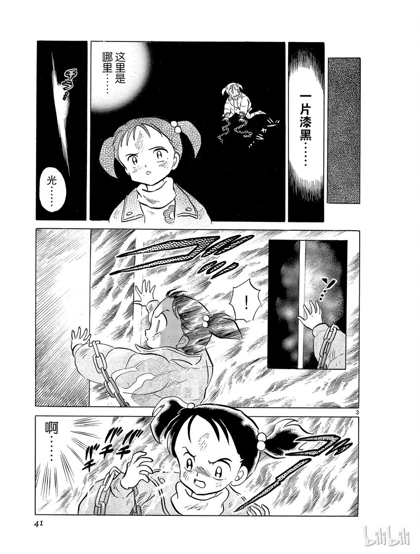犬夜叉wide版下载漫画,38 镇魂3图