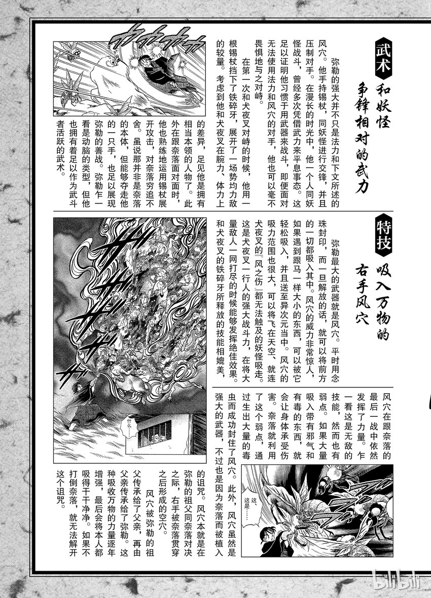 犬夜叉wide版下载漫画,后记06 犬夜叉概论 弥勒2图