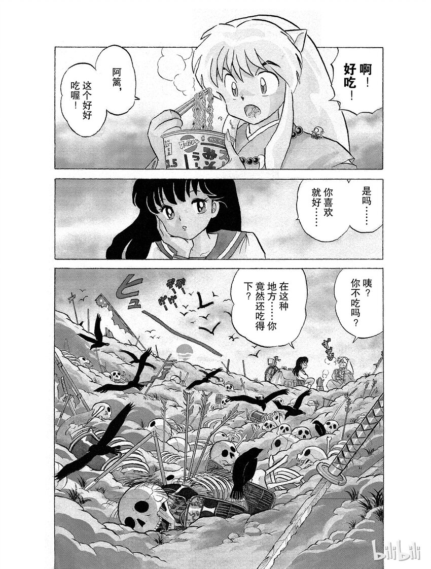 犬夜叉大合集图片漫画,28 狐火4图
