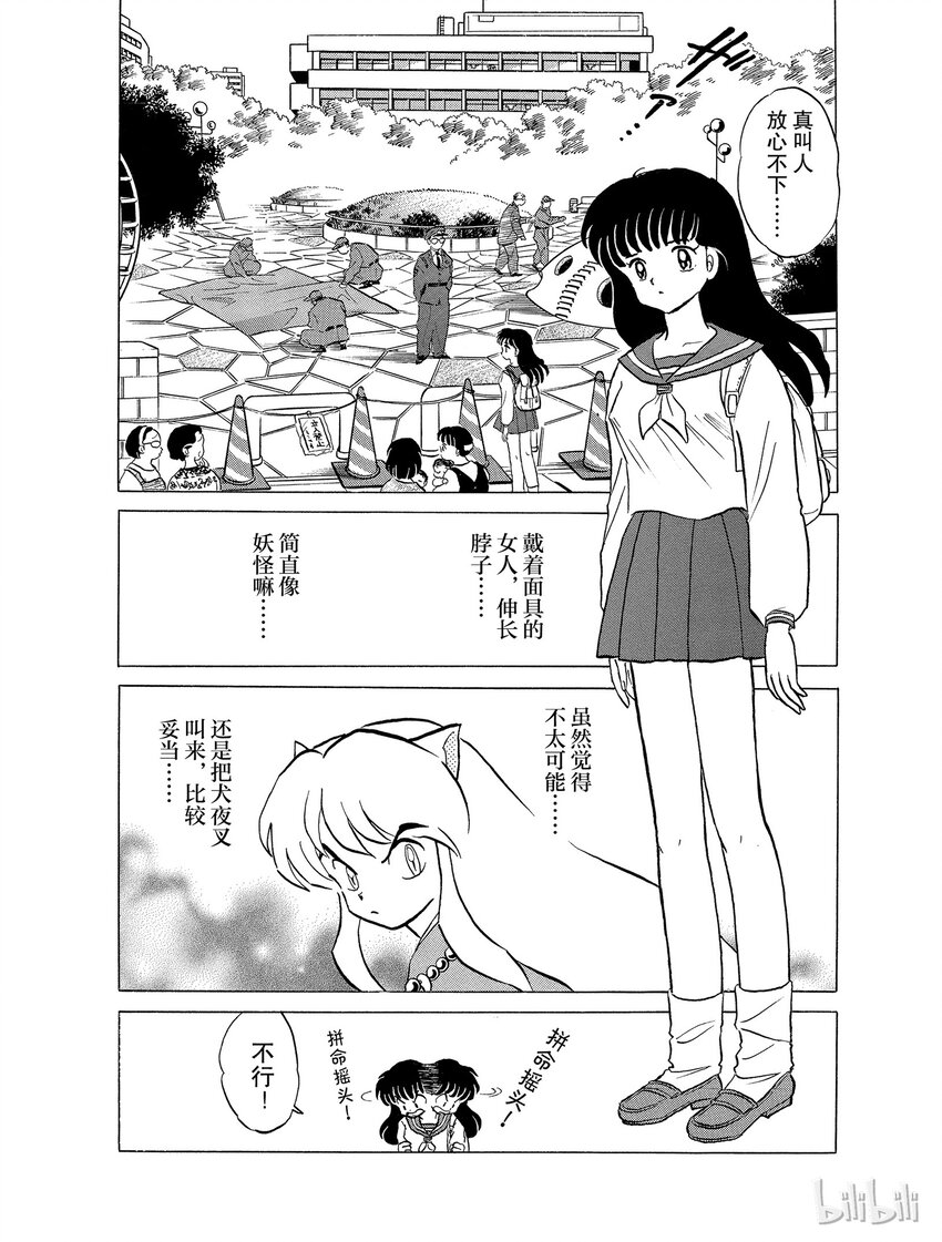 犬夜叉wide版下载漫画,25 吃人面具4图
