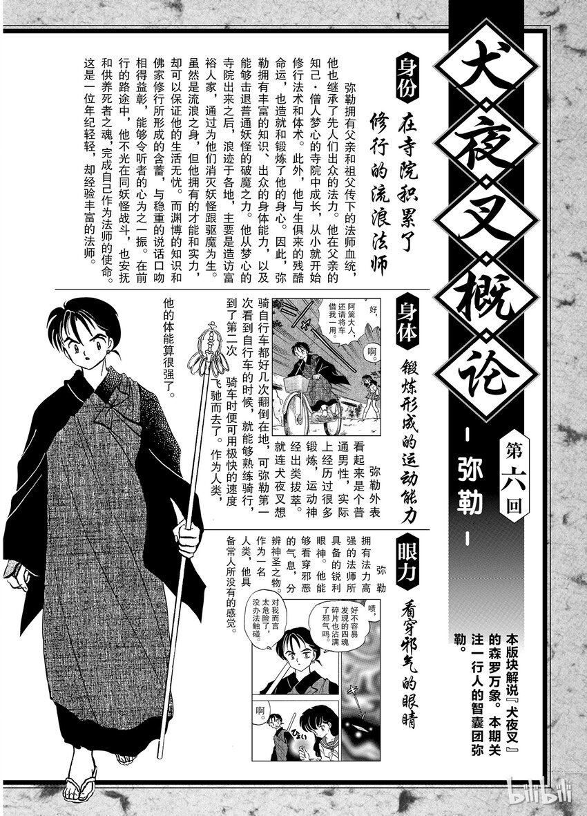 犬夜叉wide版下载漫画,后记06 犬夜叉概论 弥勒1图