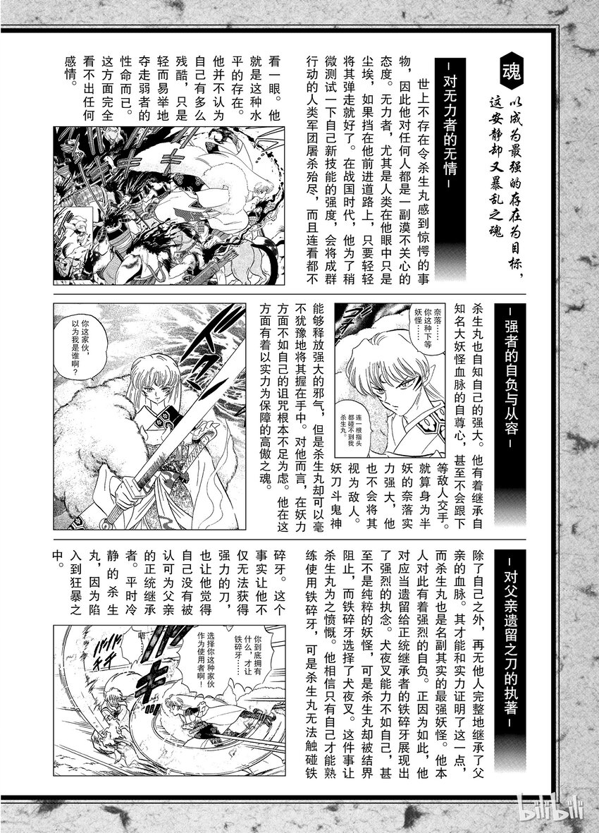 犬夜叉wide版下载漫画,后记07 犬夜叉概论 杀生丸3图