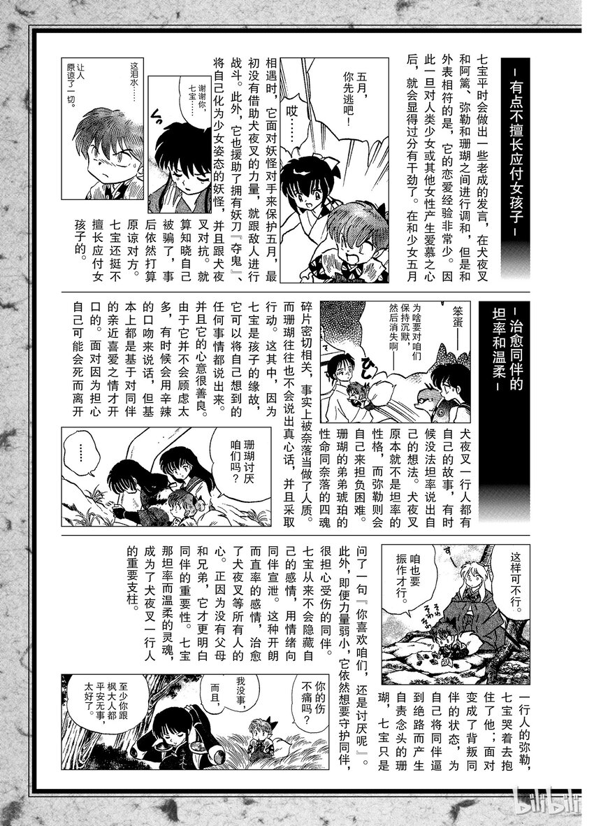 犬夜叉wide版下载漫画,后记05 犬夜叉概论 七宝3图