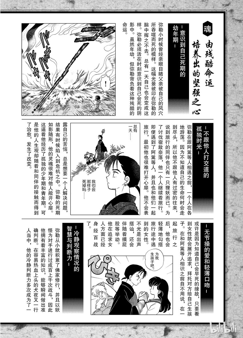 犬夜叉wide版下载漫画,后记06 犬夜叉概论 弥勒3图